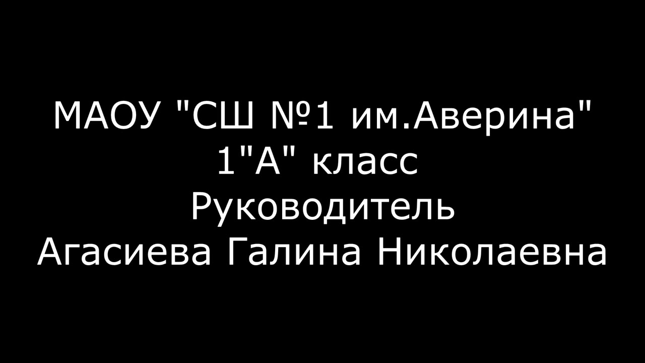 Группа ребят 1 а класса