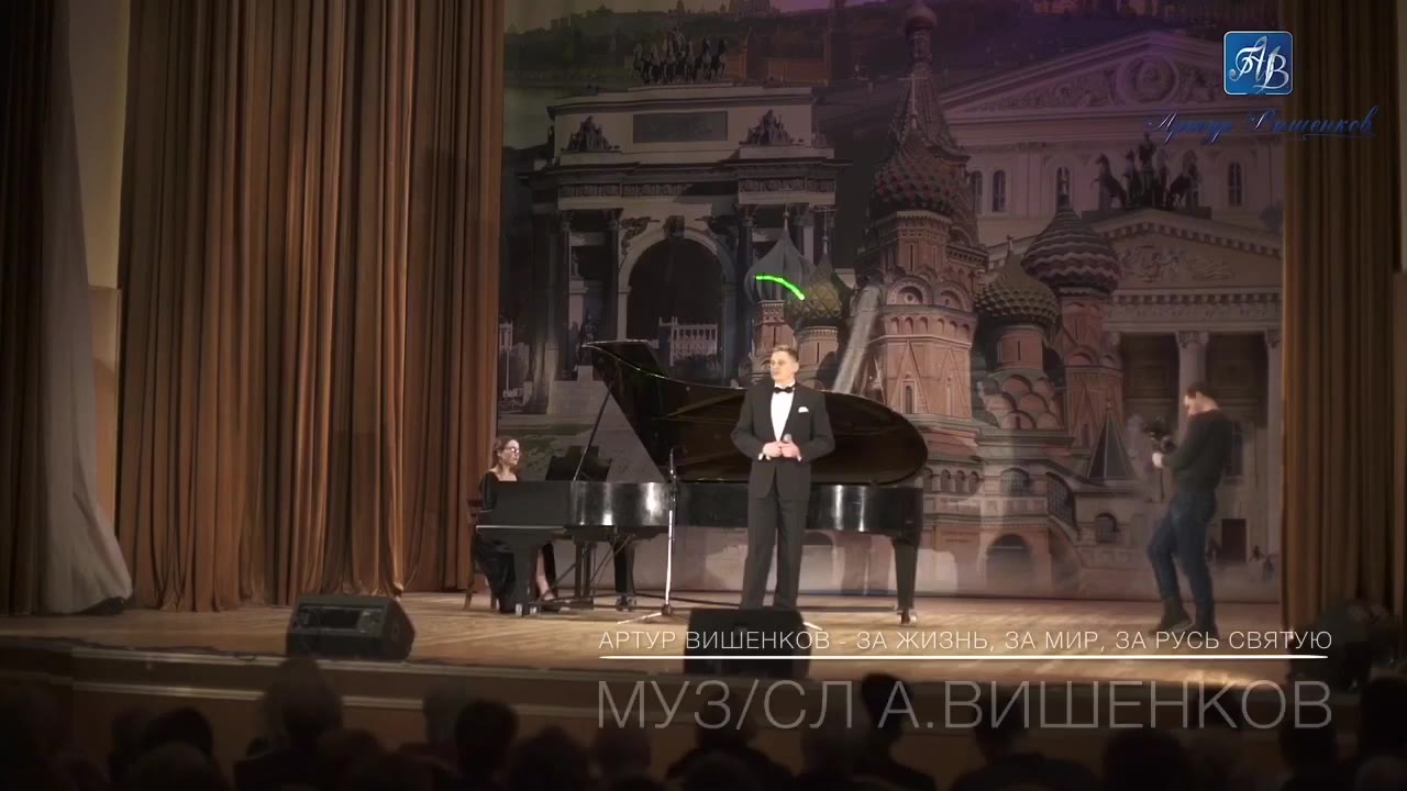 Вишенков Артур