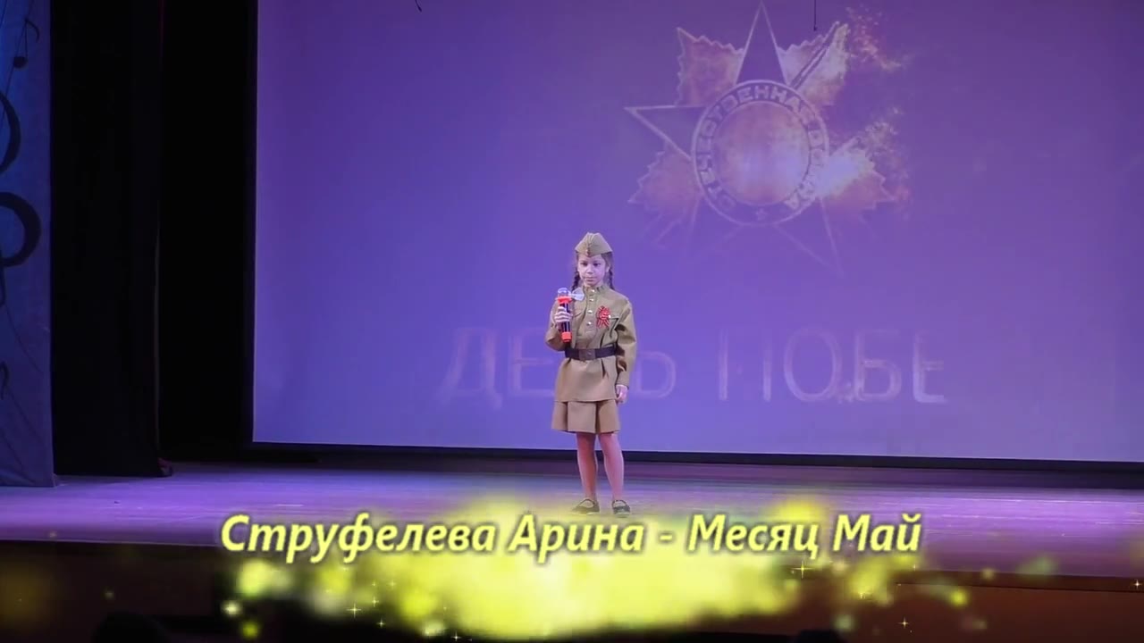 Струфелева Арина