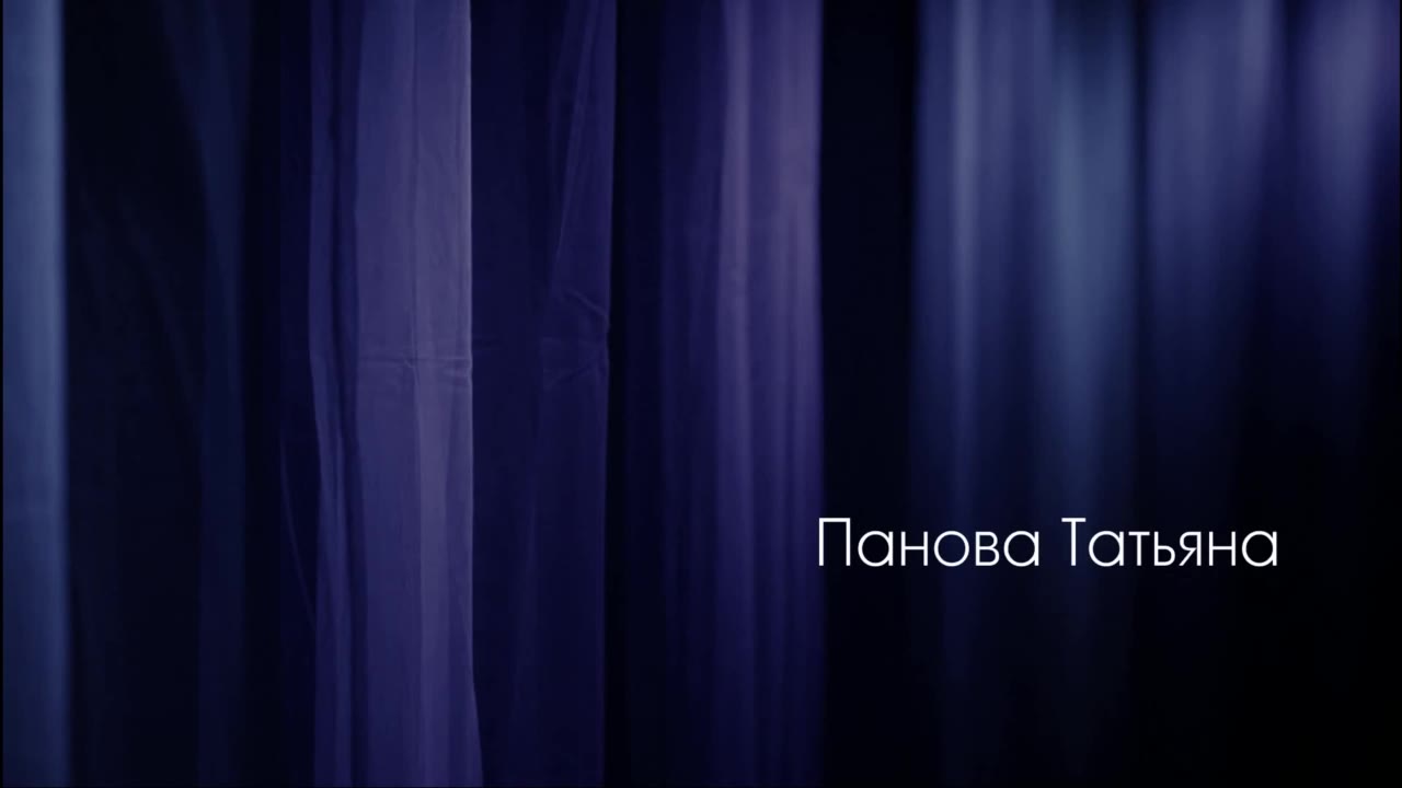 Панова Татьяна