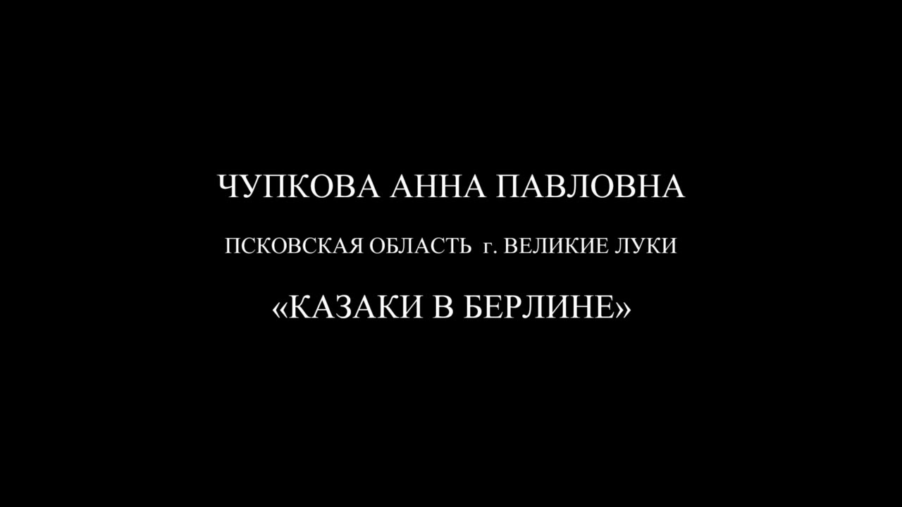 Чупкова Анна