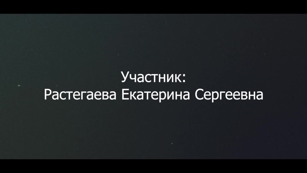 Растегаева