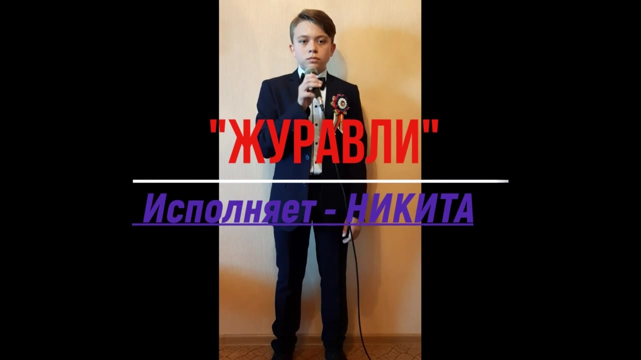 Никита