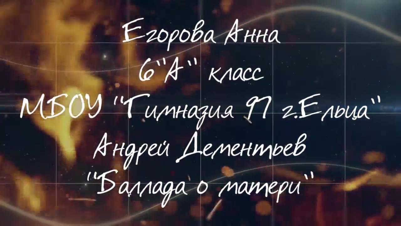 Егорова Анна