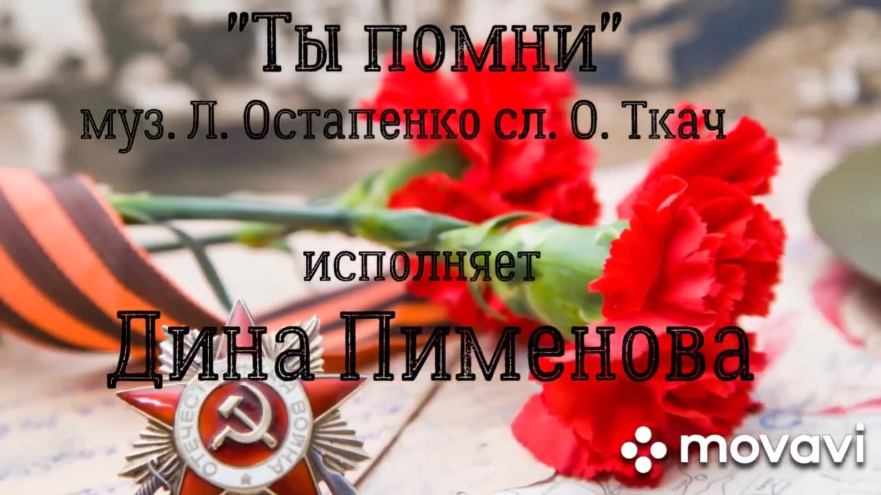 Дина Пименова