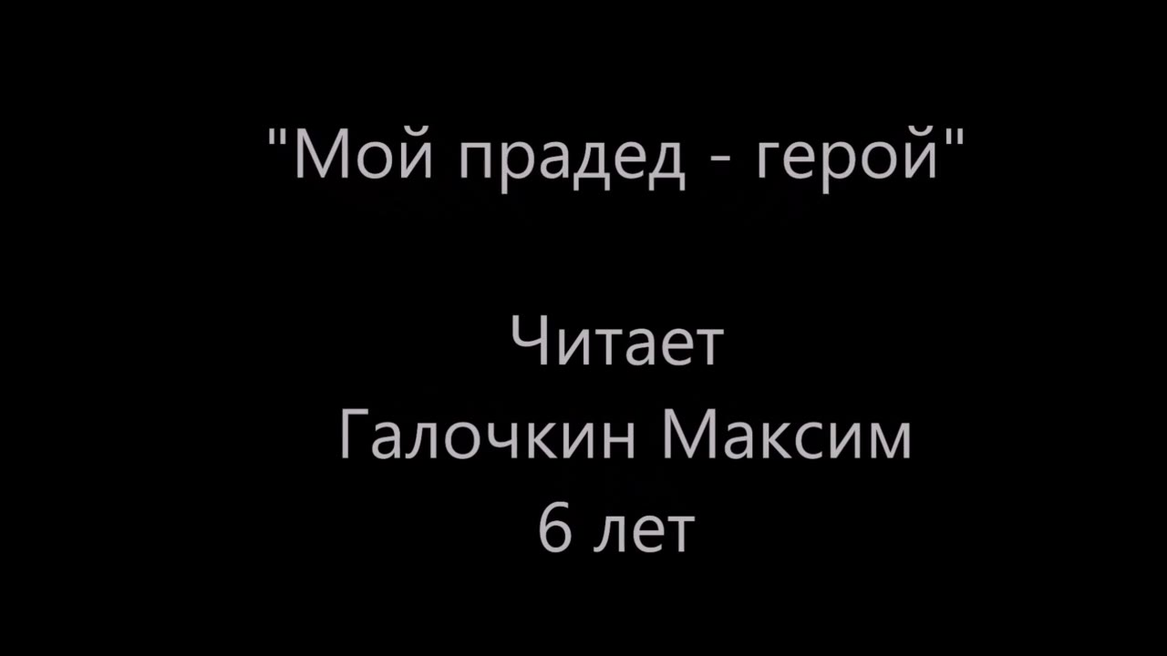 Максим Галочкин