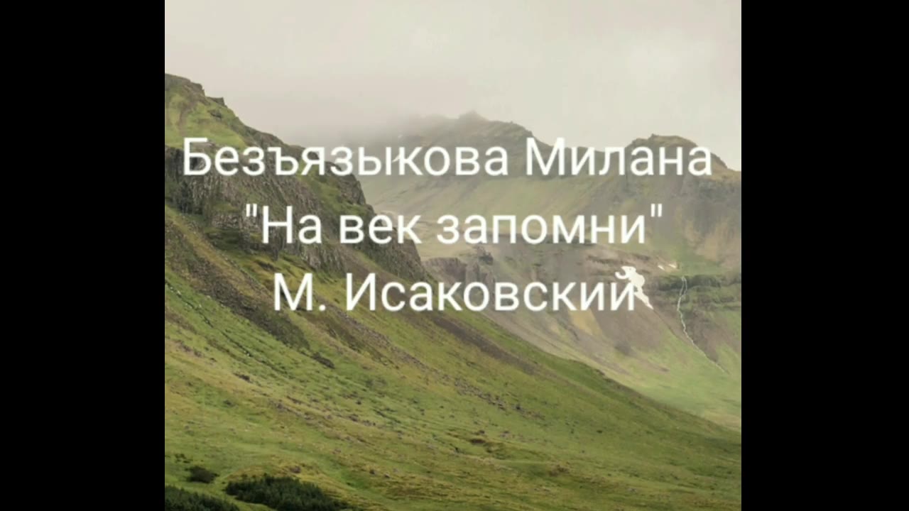 Милашка