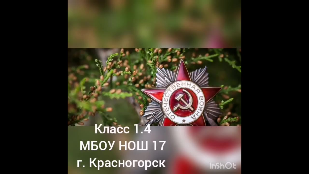 МБОУНОШ17