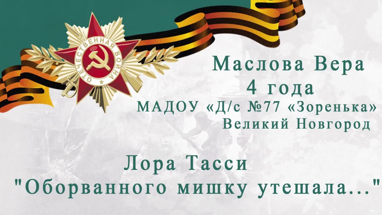 Маслова Вера