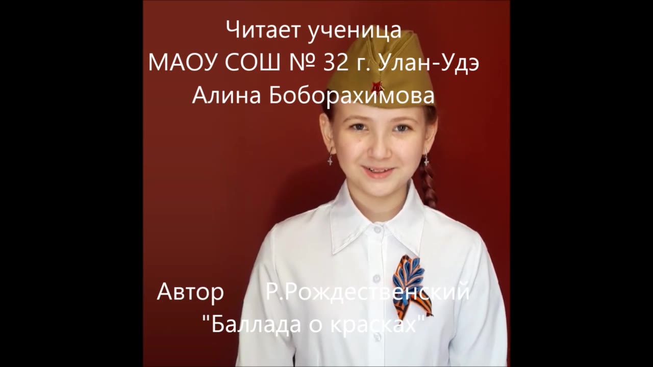 Алина Бобор