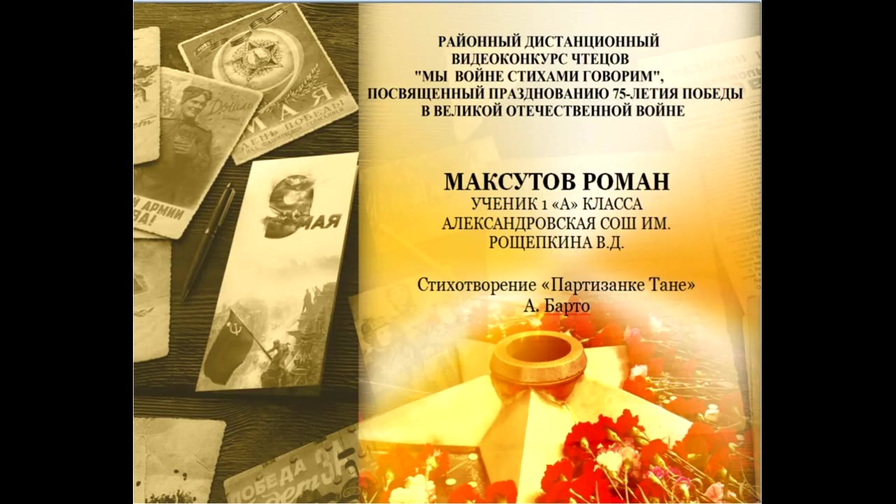 Максутов Роман