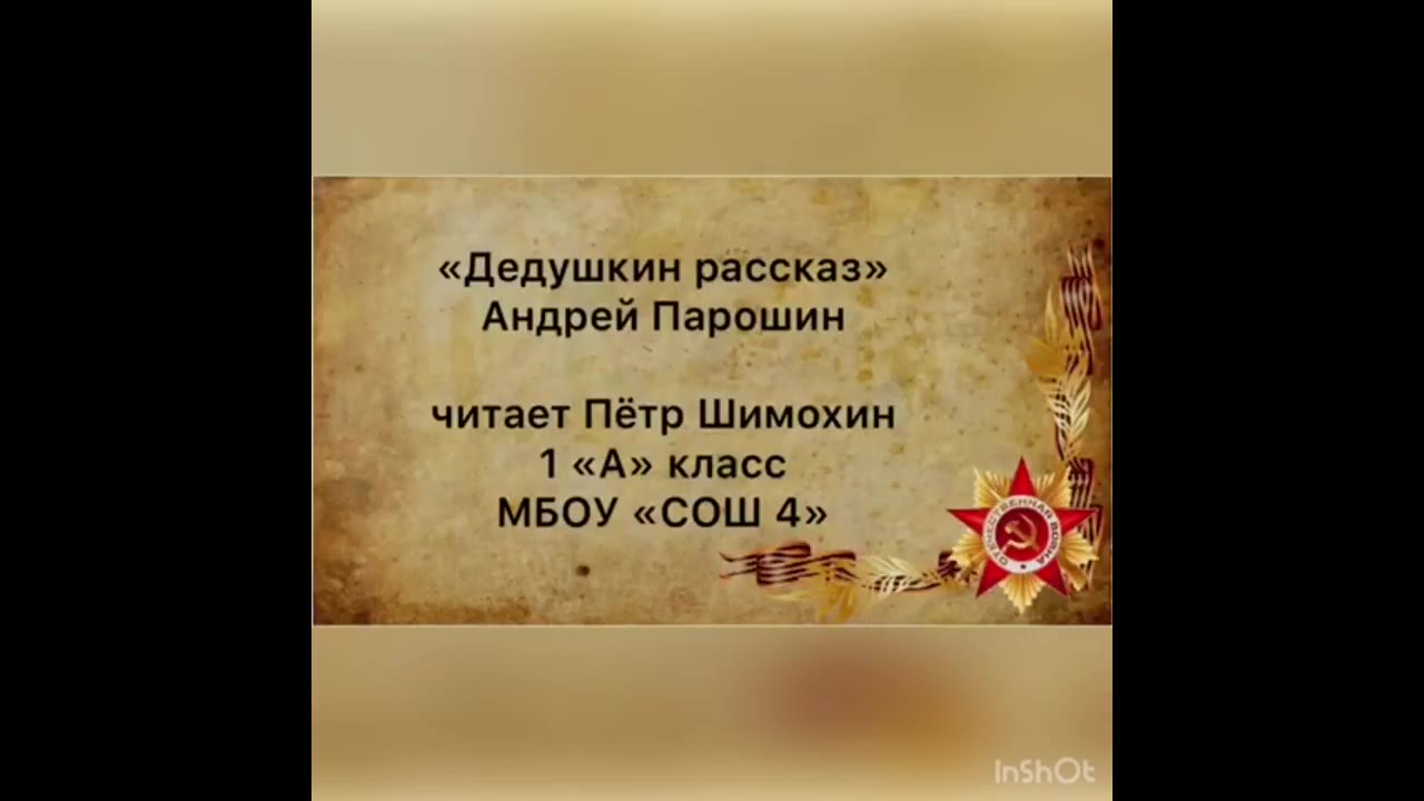 Петя Шимохин 