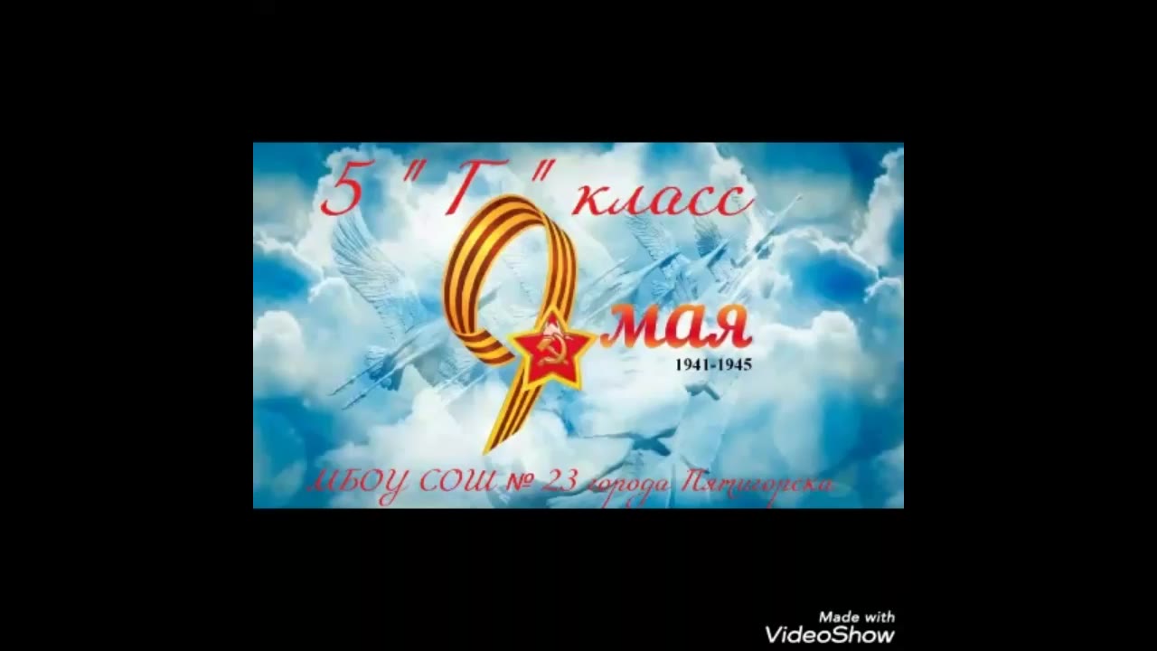 Правнуки победы.