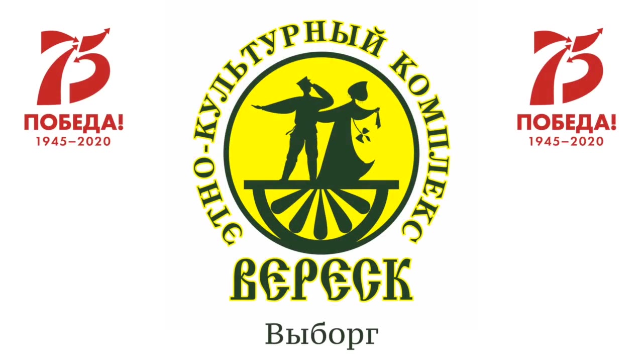 "Ансамбль "Вереск"