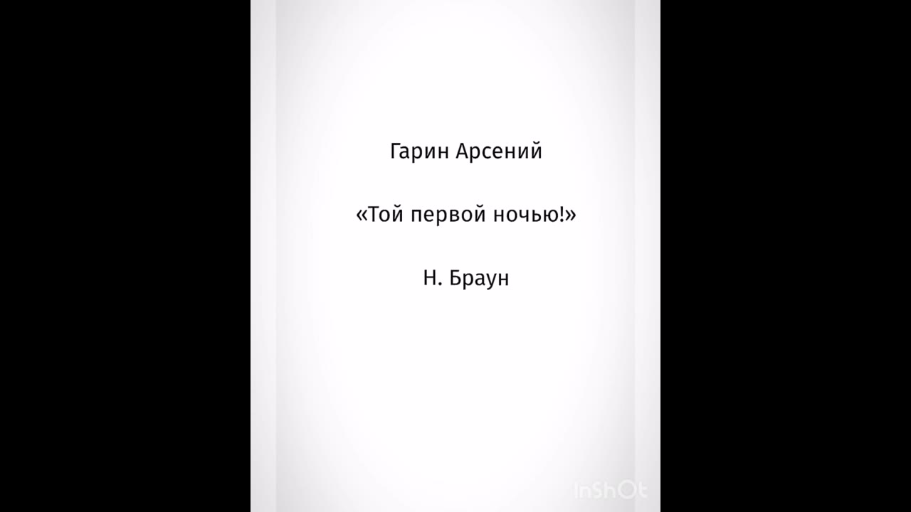 еще той ночью игры снились детям стих (99) фото