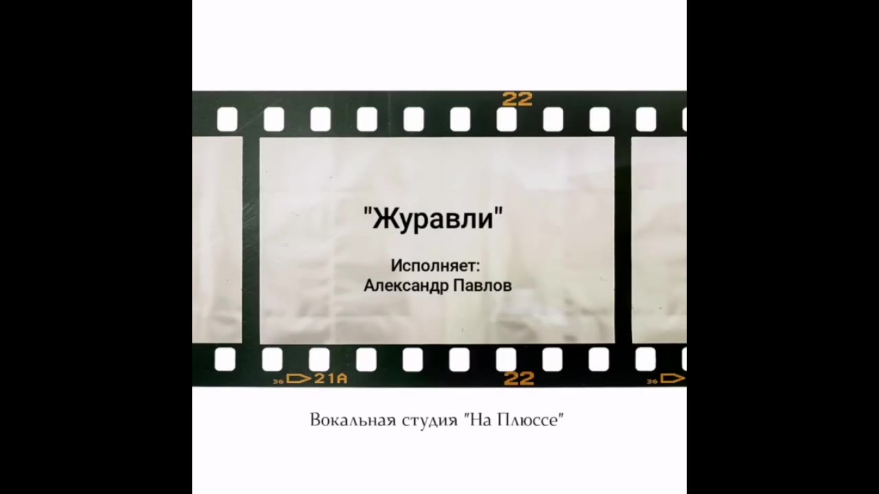 Павлов Александр Сергеевич