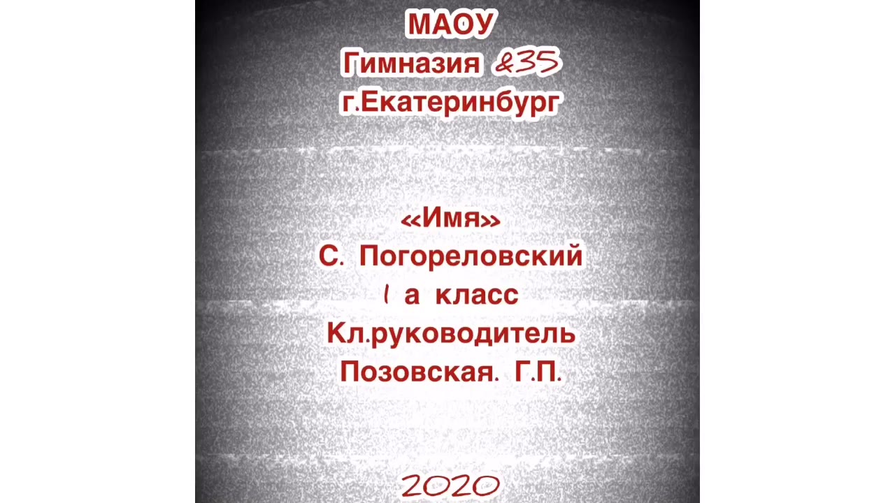 Гимназия №35, 1-А класс, г.Екатеринбург