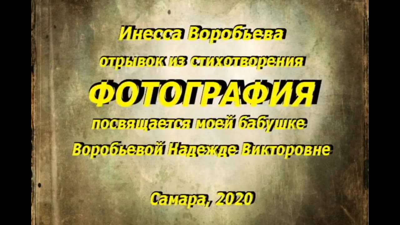 Воробьева Инесса Дмитриевна