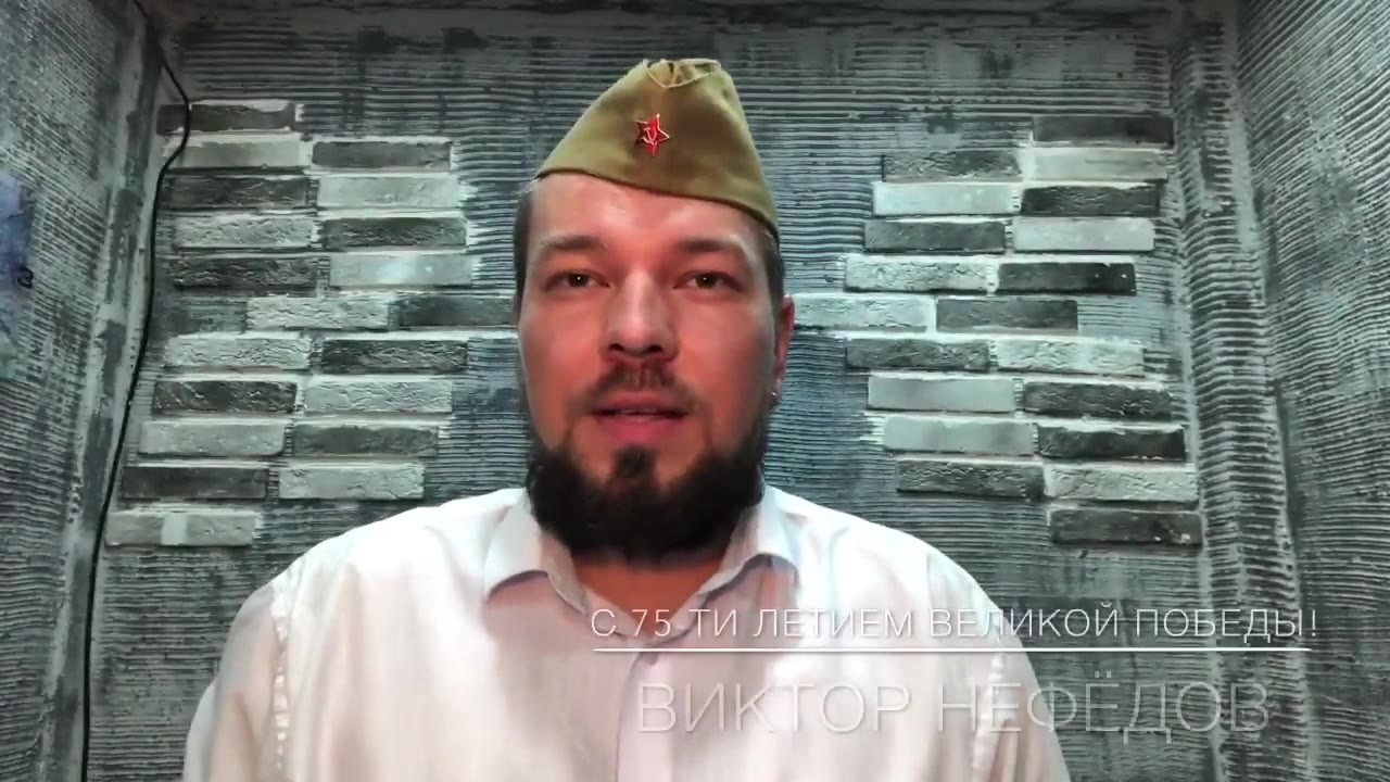 Виктор Нефёдов