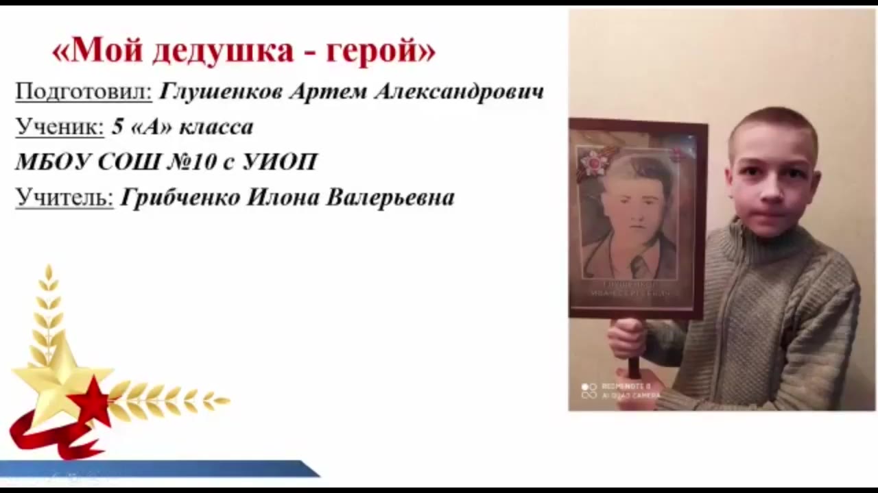 Глушенков Артем
