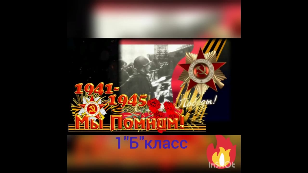 1Б класс