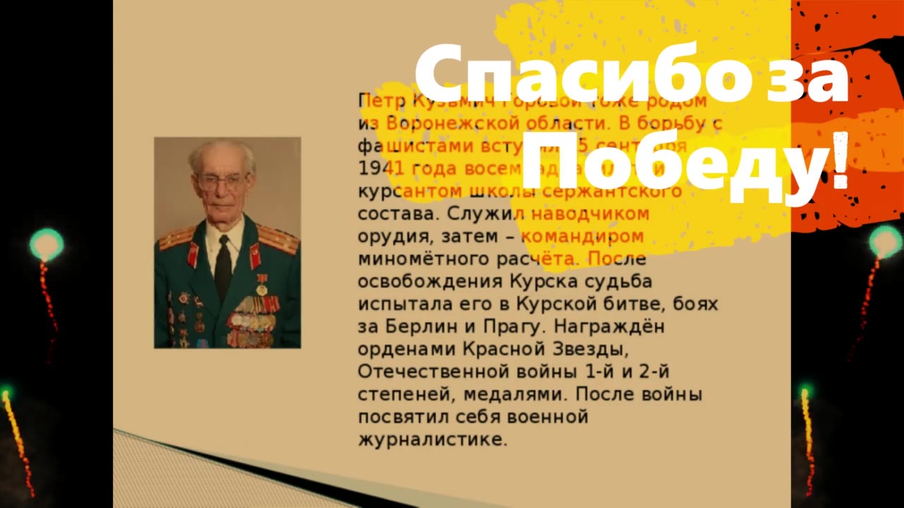 Пётр Кузьмич Горовой, Курск