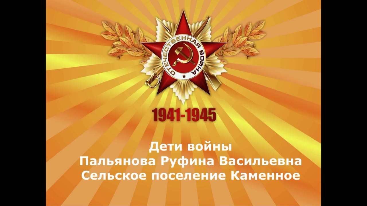 Пальянова Руфина Васильевна, село Каменное Октябрьский район ХМАО