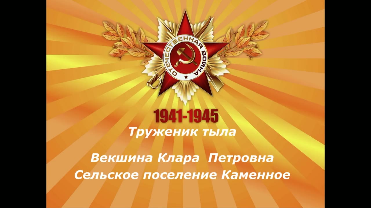 Векшина Клара Петровна, село Каменное Октябрьский район ХМАО