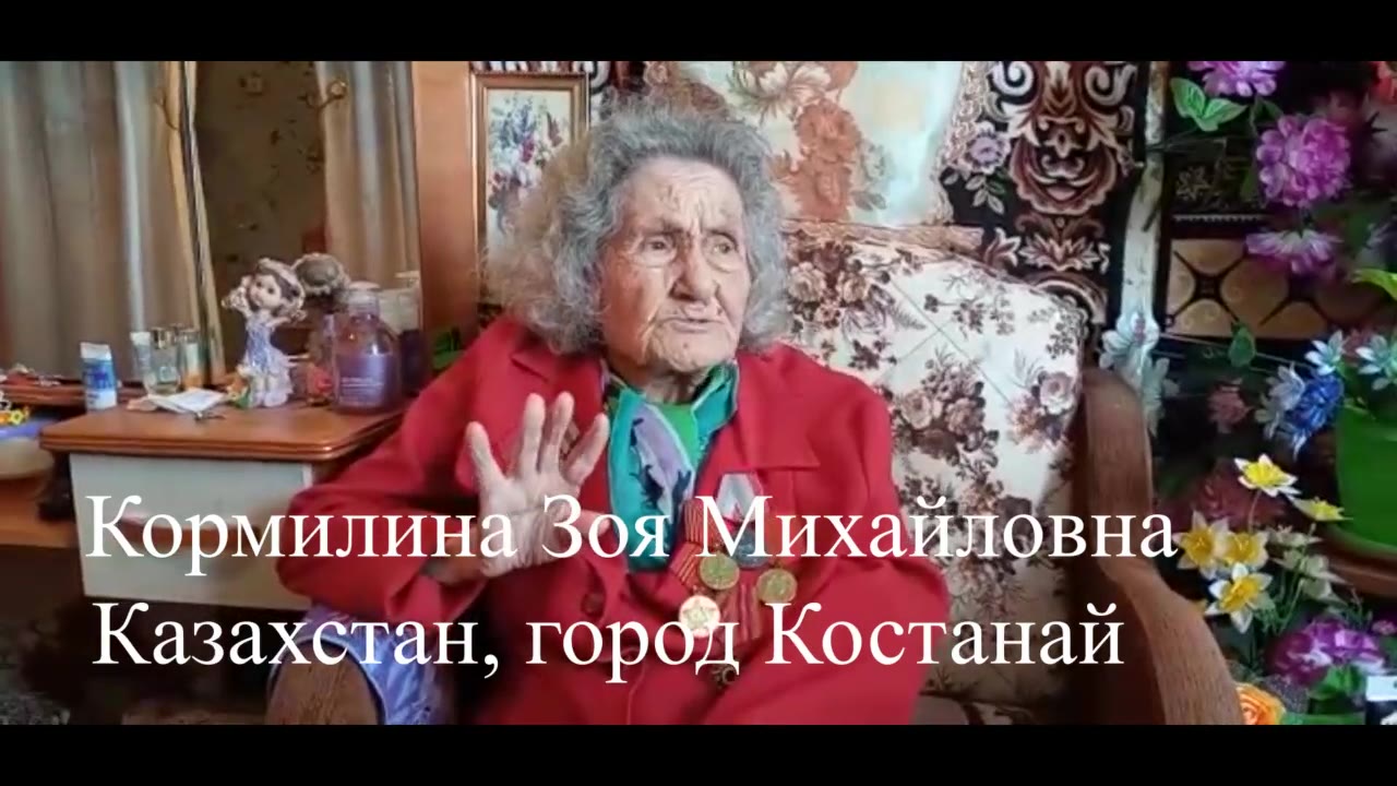 Кормилина Зоя Михайловна, труженик тыла, Казахстан, город Костанай