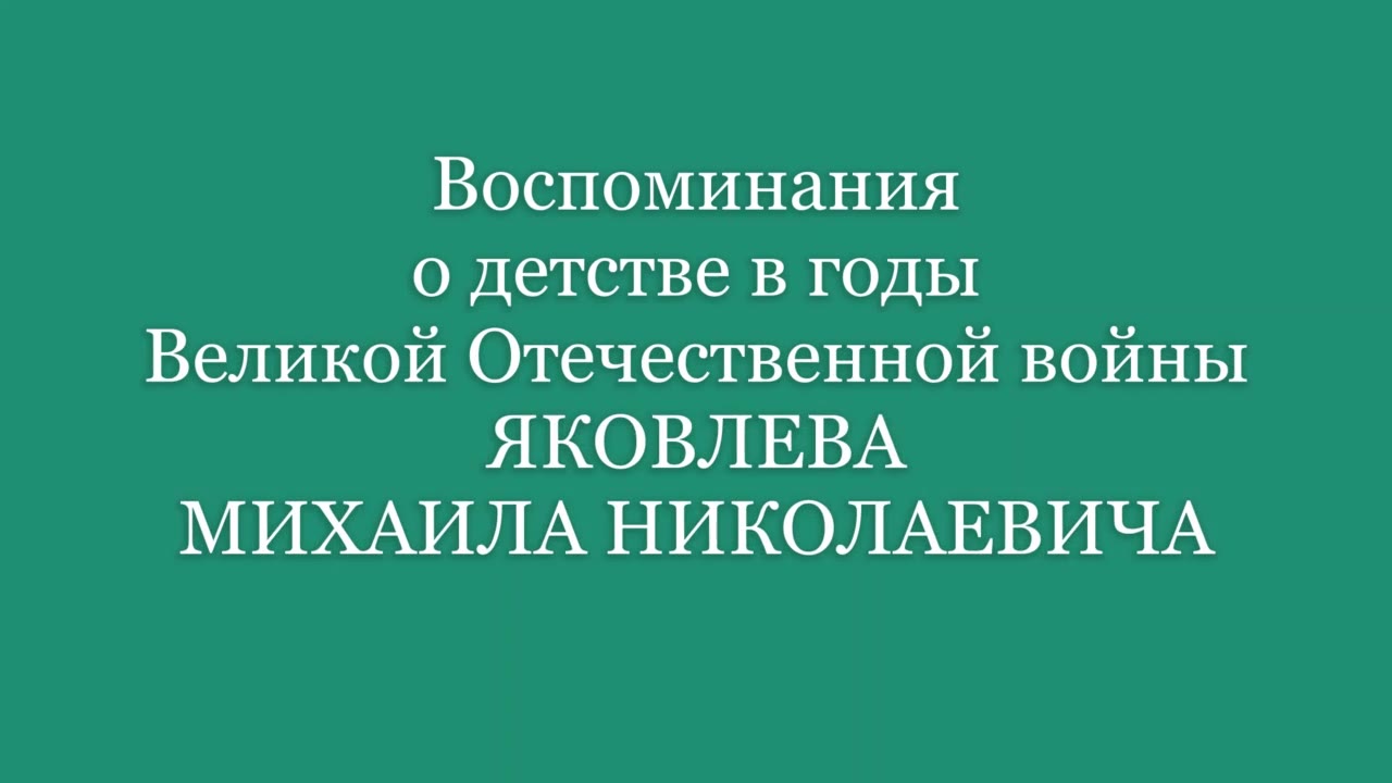 Яковлев Михаил Николаевич, Архангельская обл. г. Северодвинск