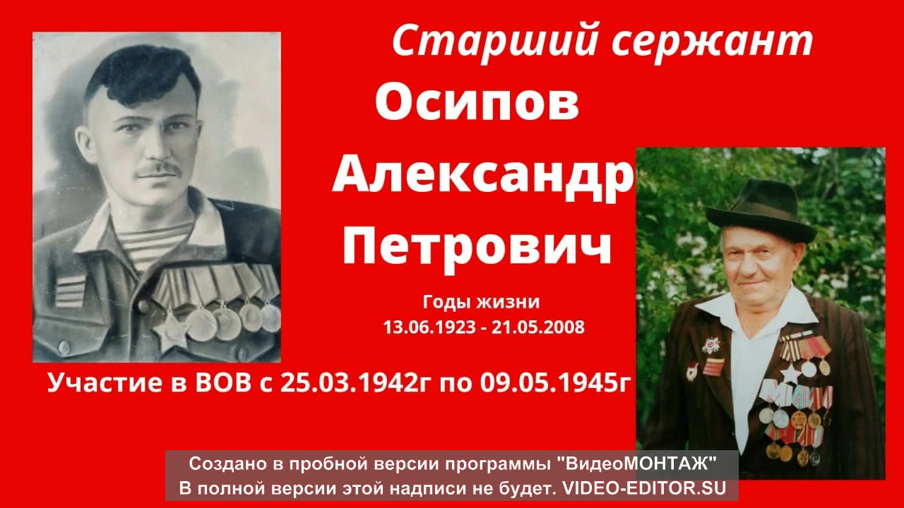 Осипов Александр Петрович, РО, Миллеровский р-н, ст.Мальчевская