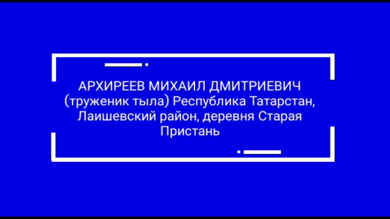 Михаил Дмитриевич Архиреев, Казань, Татарстан, Россия