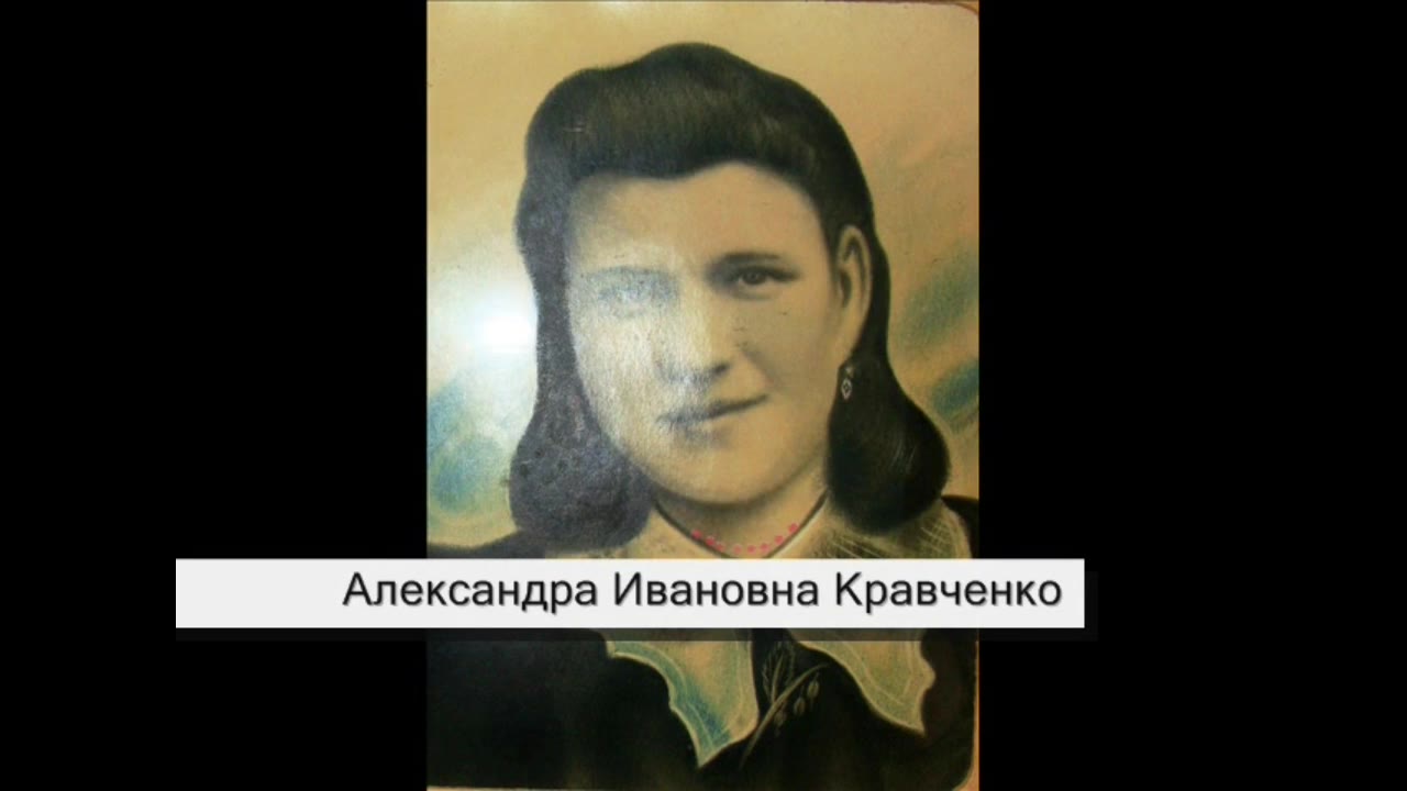 фронтовик Юрова/Кравченко Александра Ивановна, д.Петровка Брянской обл.